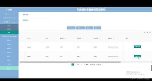 基于SpringBoot與MySQL的家教服務管理系統設計與實現