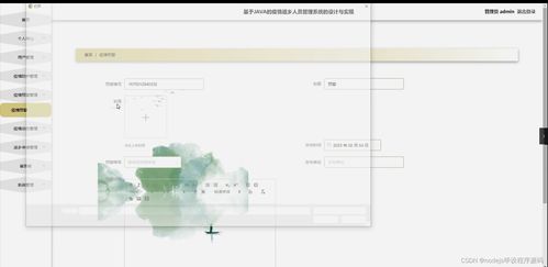 基于Python Flask的疫情返鄉人員管理系統的設計與實現
